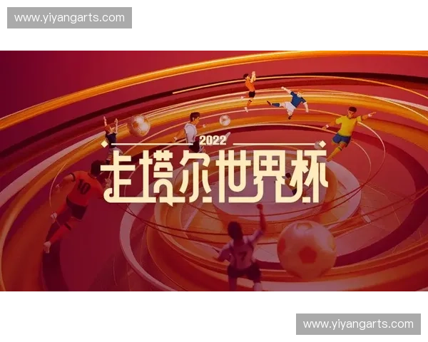 世界杯官网中文网聚焦全球足球盛事精彩赛程与权威资讯全面解读报道